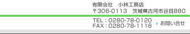 LЏэHX@306-0113@錧É͎sJL880@TEL:0280-78-0120@FAX:0280-78-1116